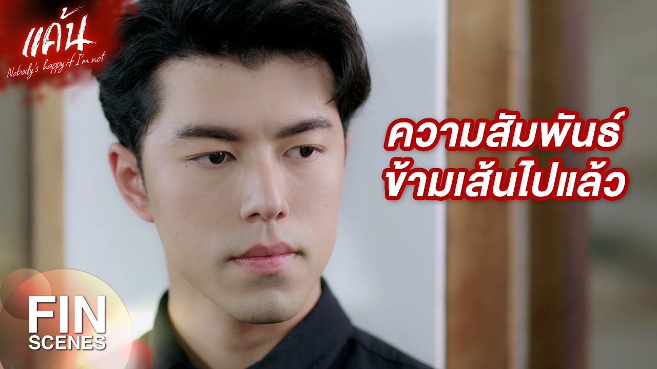 FIN | ข่าวใหญ่ขนาดนี้ ทำไมไม่มีใครพูดถึงเลย | แค้น EP.20 | Ch3Thailand