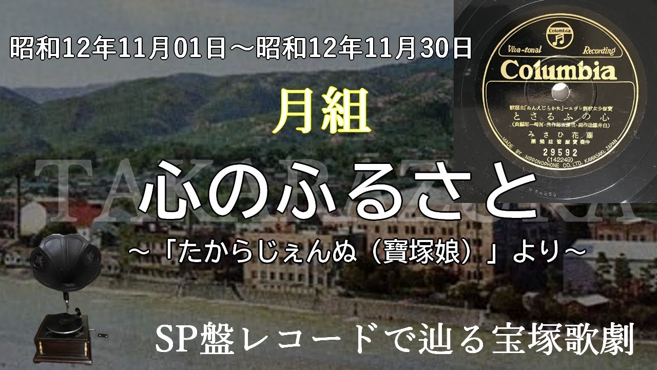 レコード 「心のふるさと日本のうた 」 （レコード心のふるさと