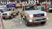 ØªÙˆÙŠÙˆØªØ§ Ø´Ø§Øµ 2020 Ø±ÙØ±Ù Ø¯ÙÙ„ÙˆÙƒ ØªØ®Ø´ÙŠØ¨ Ø¬Ù†ÙˆØ¨ Ø§Ù„Ù„Ù…Ù†ÙŠÙˆÙ… ÙˆØ§Ø±Ø¯ Ø¹Ø¨Ø¯Ø§Ù„Ù„Ø·ÙŠÙ Ø¬Ù…ÙŠÙ„ Youtube