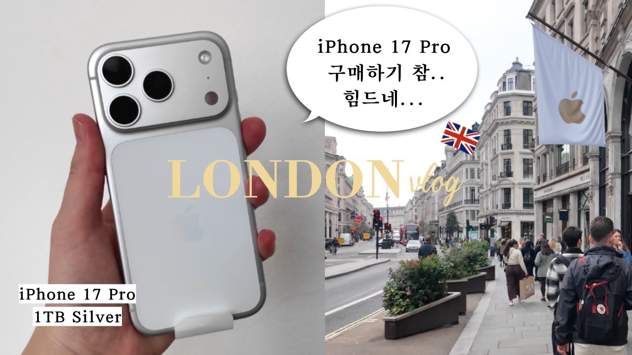 🇬🇧 드디어 구매...🤢 iPhone 17 Pro 언박싱 | 5년만에 새 폰 | 카메라 줌 대박이네 | 아이폰8vs12미니 ...