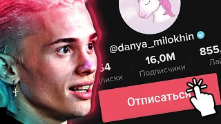 Топ10 Причин ПЕРЕСТАТЬ Смотреть Милохина!