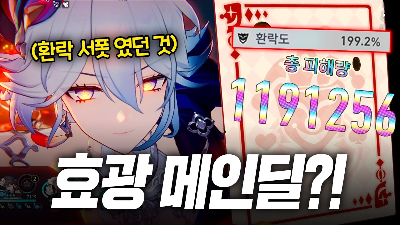 환락 메인딜이 없다고? 그럼 메인딜을 만들어! [붕괴 스타레일]