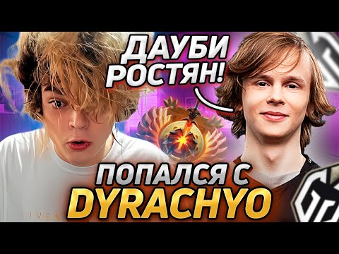 РОСТИК ПОПАЛСЯ С АНТОНОМ DYRACHYO В ПАБЛИКЕ!