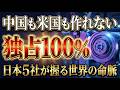 産業用ロボットの心臓部を独占する日本5社｜なぜ中国も米国もこの「変態技術」を再現できないのか？