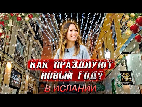 Новый год в
