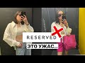 ЛЕТНИЙ ШОПИНГ ВЛОГ 2022 ❌ УЖАСНОЕ ВОЗВРАЩЕНИЕ БРЕНДОВ || АНТИТРЕНДЫ ЛЕТА В RESERVED, SINSAY, MOHITO