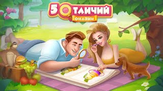 5 отличий онлайн