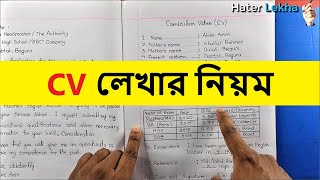 CV Lekhar niyom | English 2nd Paper CV Writing screenshot 5