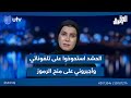 زينب جواد أمن الحـ ـشـ ـد استحوذ على تلفوناتي وأجبروني على منحهم رموز الدخول الحق يقال زينب جواد أمن الحـ ـشـ ـد استحوذ على تلفوناتي وأجبروني على منحهم رموز الدخول الحق يقال