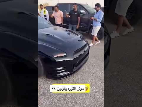 التورة جاي بموتر من