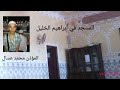 الاذان الصلاة العصر و المسجد في ابراهيم الخليل