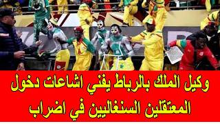 وكيل الملك في الرباط ينفي اشاعات دخول المعتقليين السنغاليين في اضراب عن الطعام