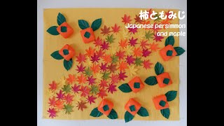 工作ネタ】柿ともみじ Japanese persimmon and maple（11月壁面飾り