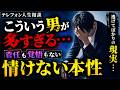 【テレフォン人生相談】こういう男が多すぎる…責任も覚悟もない情けない本性
