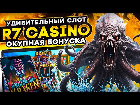 Промокод казино R7: Ваш путь к дополнительным бонусам и выигрышам