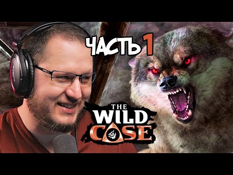 ЖИЗНЬ РОССИЙСКОЙ ГЛУБИНКИ | The Wild Case | Прохождение #1