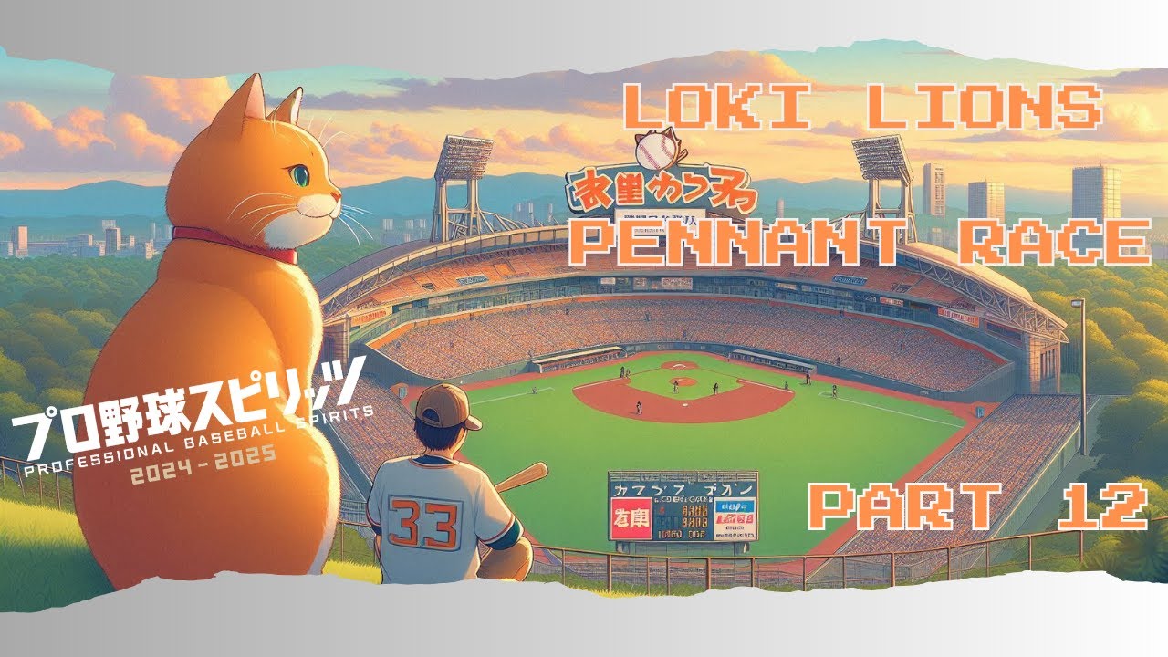 Swallowing Tigers!! | Loki Lions Pro Yakyuu Spirits 24-25 part 12 | Twitch VOD (PS5)