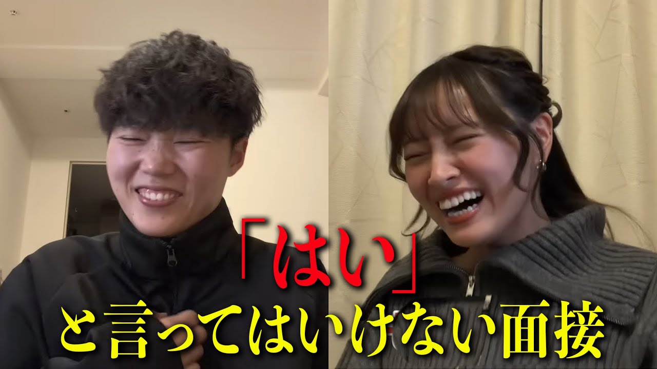 「はい」と言ってはいけない面接したら難しすぎて即アウトの連発だったwww