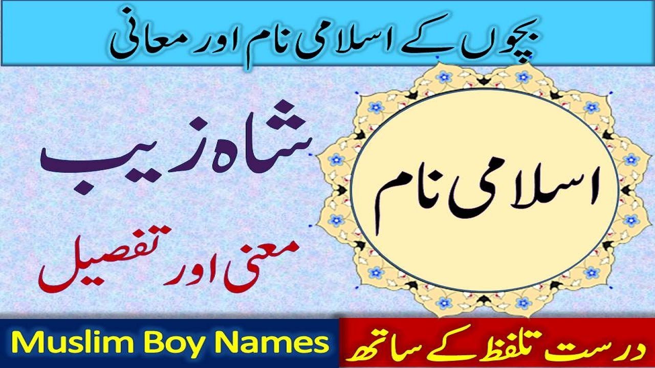 Shahzaib name meaning in urdu | Pakistani boy names | baby boy names ...