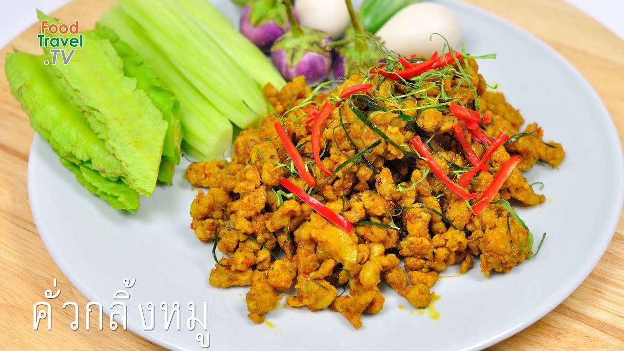 คั่วกลิ้งหมู