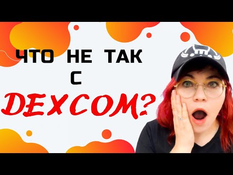 Декском не будет? Правда про непрерывный мониторинг глюкозы/ Dexcom G6