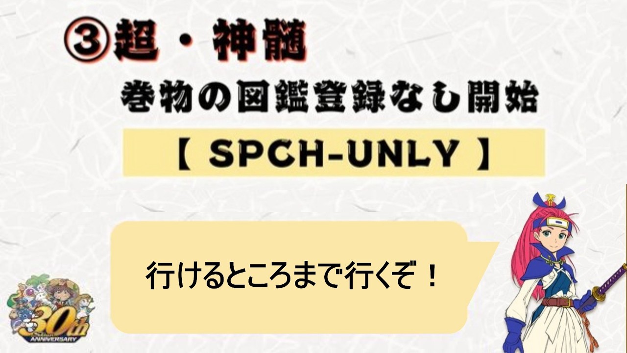 【風来のシレン６】超・神髄 【シリーズ300万本突破記念パラレル】#472