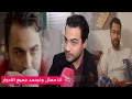 أنس محسن درت الإشهار مرة واحدة سبب نجاح البيوت أسرار كواليس مسلسل حياة أنس محسن درت الإشهار مرة واحدة سبب نجاح البيوت أسرار كواليس مسلسل حياة