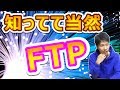 いまさら聞けない！Webエンジニア必須知識のFTPとは？