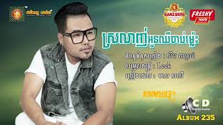 Video thumbnail of "ស្រលាញ់អូនឈឺចាប់ម្លេះ , មាស សាលី , Srolanh Oun Chhi Chab Mles , Meas Saly , Khmer New Song 2017"