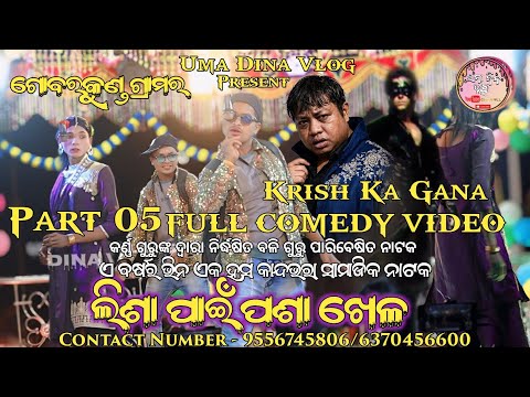 KRISH KA GANA FULL IPL COMEDYAN ll LESHA PAIN PASHA KHELA ll GOBARKUND NUA NATAK VIDEO 2026