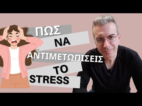 Πώς Να Αντιμετωπίσεις