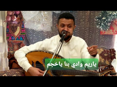 الاستاذ حمود السمه ياكحيل العيون الفراق يا ريم وادي بنا ياخجم