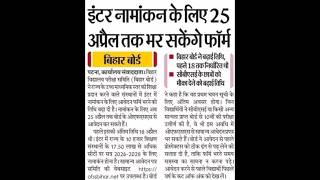Bihar Board 11th Admission Last Date 25/04 तक 11th 2026 Admission 2026-28 Extended #11thonline