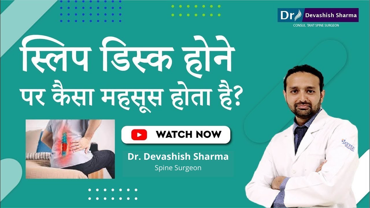 How Does Slipped Disc Feel ? Slip Disc Symptoms and Treatment in Noida (Delhi NCR), India YouTube