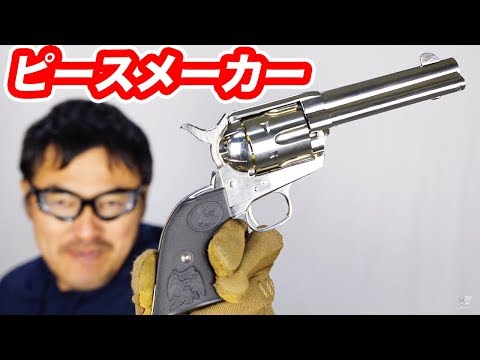 コルト・シングル・アクション・アーミー S.A.A.45 シビリアン 4 3