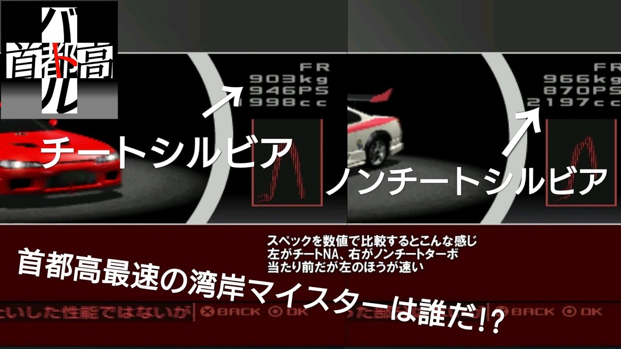 新しいコレクション 首都 高 バトル 0 攻略