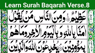 Ep-04 Surah Al Baqarah Verses 08 | Quran Lessons in Arabic | Surah Baqarah Tajweed