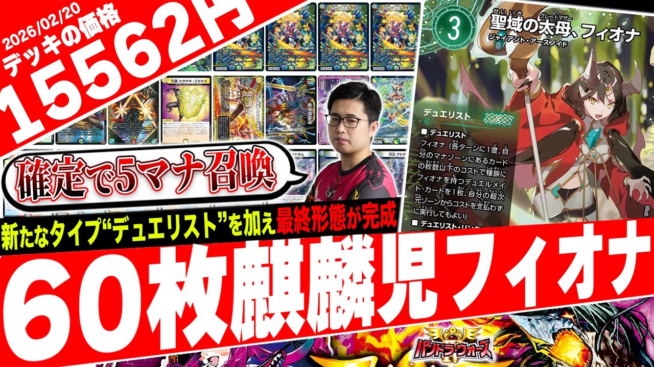太母で正統派強化‼️超強力な新カードタイプ《デュエリスト》にこそ価値がある『5cフィオナミロク』がヤバ過ぎたので紹介【フェアリーch】