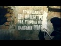 ТВ-3 - ID Артобстрел (2016)