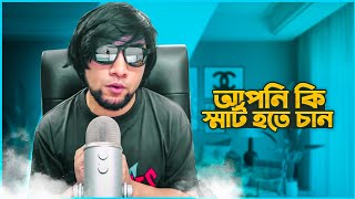 আপন ক সমরট হত চন Smart Jonogon Kaalobador