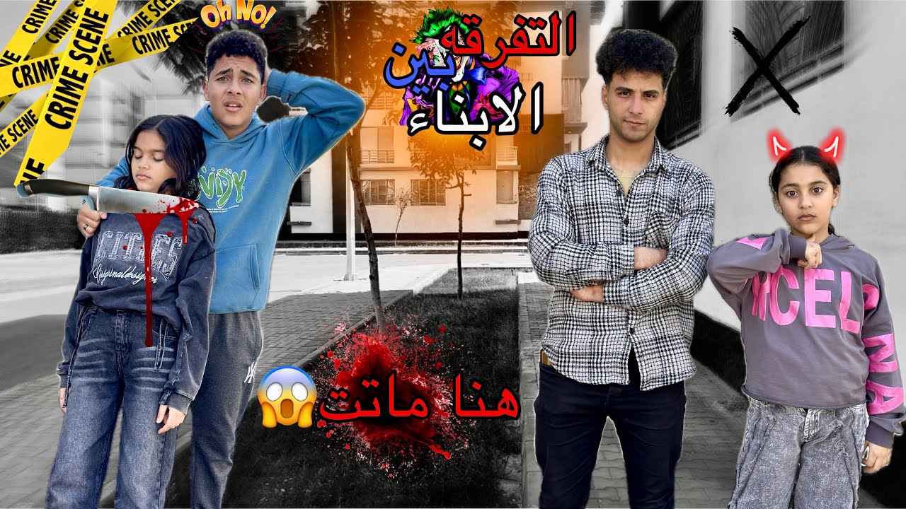 همسه قتلت اختها عشان ابوها بيفرق بينهم😱💔 (التفرقة بين الابناء)💔😢 شوفو اي اللي حصل😱😱 | همسه وهنا