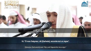 Sourate Maryam (1-21) - Idris Al-Hashemi  سورة مريم  إدريس الهاشمي
