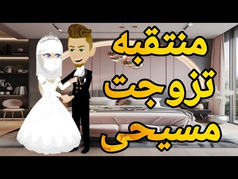 منتقبه تزوجت مسيحى قصه كامله قصه وحدوته بالرومانسي مظبوطه 