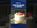 전쟁에 엔저까지‥디저트 강국 일본 덮친 '슈거플레이션' #Shorts (MBC뉴스)