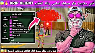 STRONGEST FREE FIRE HACK B13 DRIP CLIENT VIP🔥💀 NO BAN AND NO BLACKLIST😱 BELLY HEADSHOT😈 +2026 NEW... screenshot 5