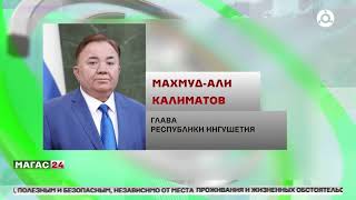 Назрань победила во Всероссийском конкурсе лучших проектов создания комфортной городской среды