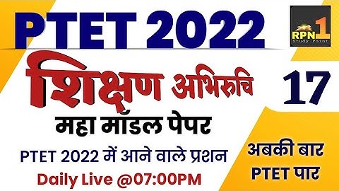 #17/Ptet model paper 2022/शिक्षण अभिरुचि/teaching aptitude/ptet online classes 2022/ptet 2022