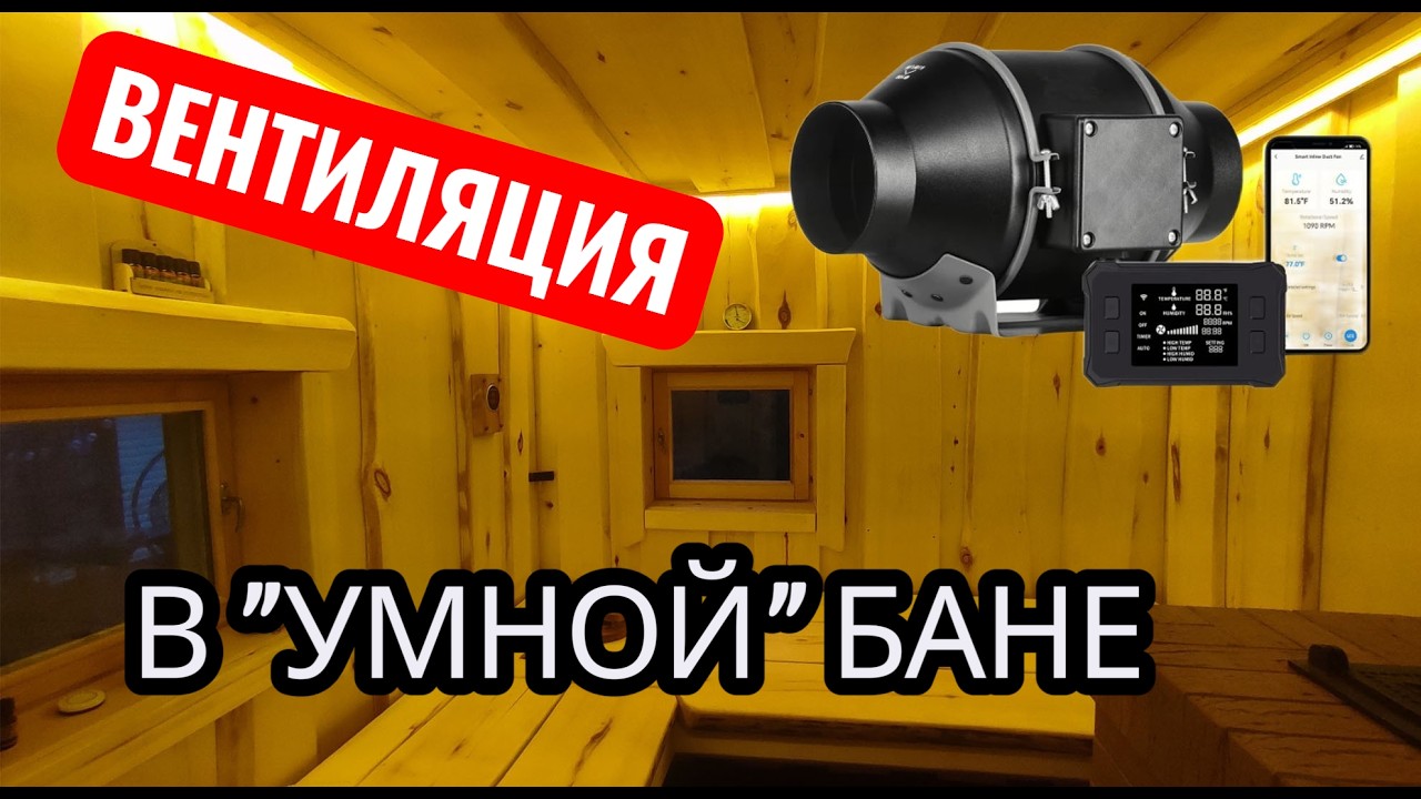 Вентиляция в каркасной бане. 