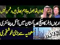 Saudi Prince MBS Orders To Billion Dollar Investment & Oil Refinery In Pakistan