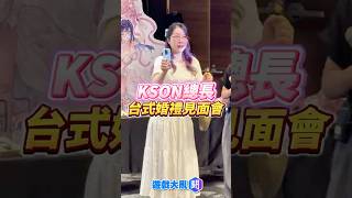 KSON 總長身穿白衣化身新娘!阿鬥直接被圈粉!竟然還有1v1專屬互動時間太頂了 #kson総長 #kson #犀牛盾
